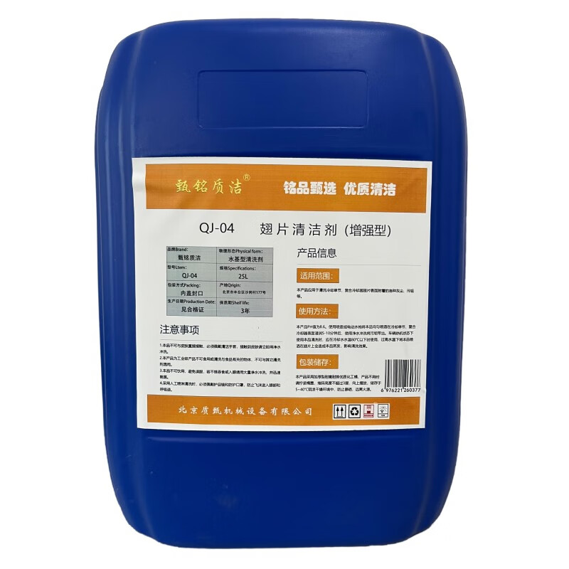 Zhenming Zhijie Fin Cleaner (Enhanced) QJ-04 25L/barrel