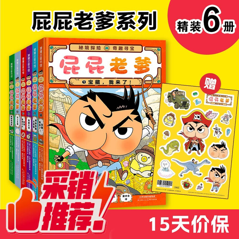 Jingdong Good Books, Dad Butt's Bridge Books 1-6, hardcover, 6 volumes, unique and ingenious, hard to put down, Detective Butt's Family Series Summer Homework, 1st to 2nd Summer Vacation Linkage, 1st to 2nd Year Summer Vacation Linkage