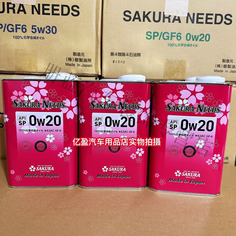 Japan's original imported Sakura engine oil additive full lubricant engine car oil S P level 4L 0W20