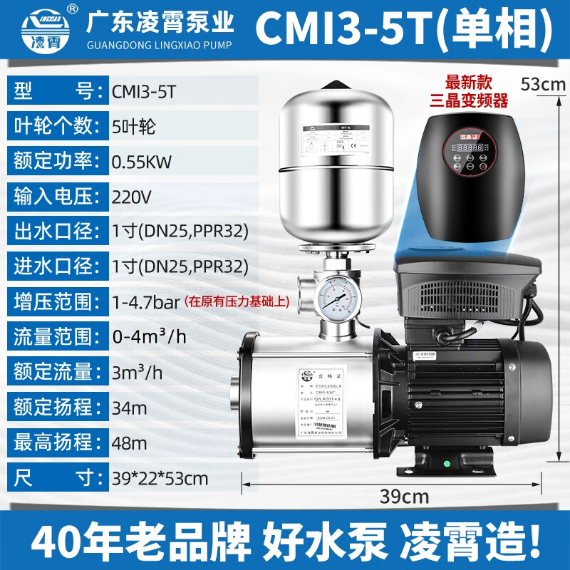 Lingxiao CMI variable frequency constant voltage booster pump intelligent fully automatic silent 304 stainless steel 220V household and commercial 380V 220V-550W-3 cubic meters/hour-34 meters