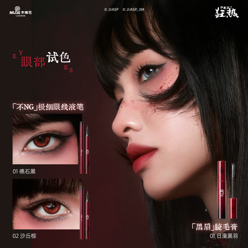 Little Ondine (littleondine) Ito Junji Fanatic Tomie Co-branded Makeup Set A2 Gift Box Lip Glaze Eyeliner Mascara New Year's Day Gift