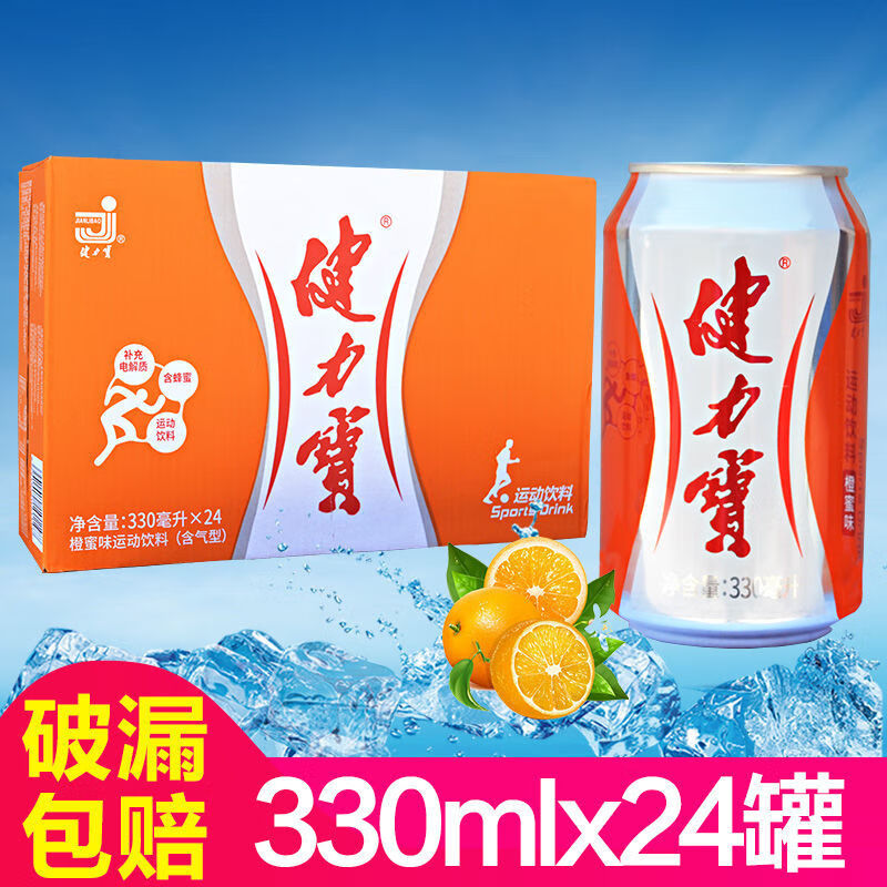Jianlibao can drink 330ml whole box orange honey nostalgic post-80s sports energy micro-bubble carbonated soda orange honey flavor 330ml*12 cans