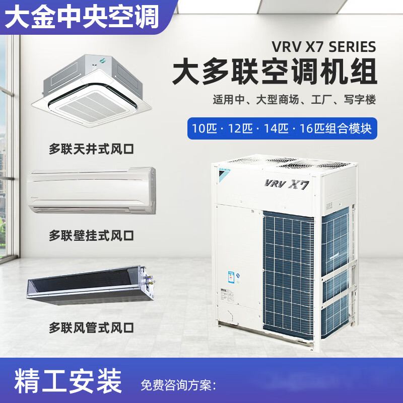 Daikin central air conditioner commercial mostly online Daikin multi-line VRV 10 hp 12 hp 14 hp 16 hp 18 hp 20 hp 22 hp one-to-one multi-frequency multi-split second-hand sample machine Daikin RAS-280FSN6Q 10 hp