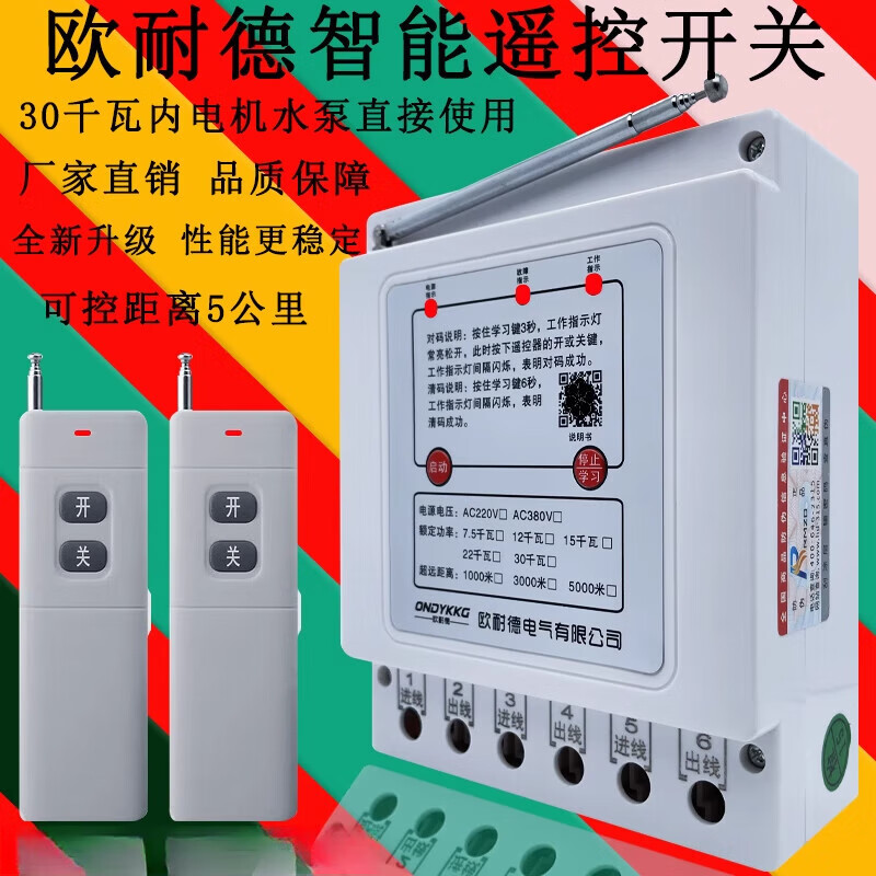 380V three-phase wireless remote remote control for watering the ground and pumping water 30005000 meters remote control switch water pump remote control switch new upgrade 380V 1 km 12 kilowatt dual remote control
