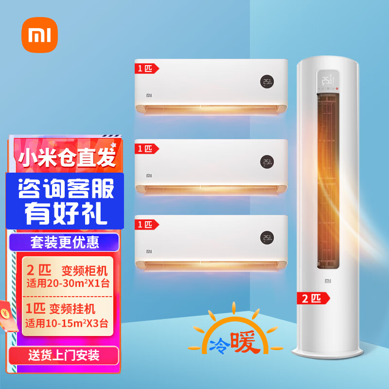 Xiaomi local warehouse quick delivery Mijia Internet heating and cooling air conditioner value combination package air conditioner intelligent variable frequency self-cleaning cabinet air conditioner + wall-mounted air conditioner three rooms and one living room 2 cabinet units with first-class energy efficiency + 3 units with 1 unit hanging unit