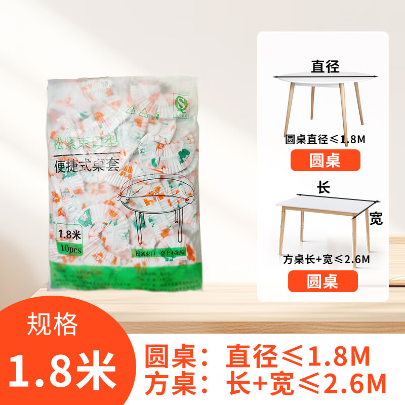 Tinghao disposable tablecloth with thickened elastic opening 1.8m 10 sheets printed picnic camping tablecloth waterproof and oil-proof tablecloth cover