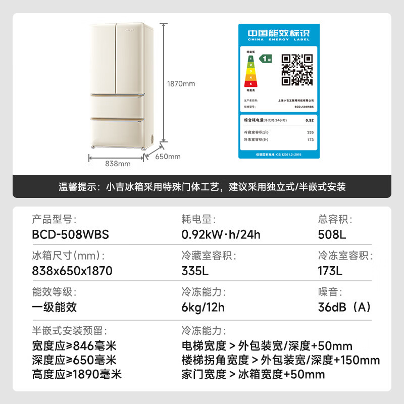 Xiaoji (MINIJ) Annual Machine King Retro 508L French multi-door refrigerator embedded sterilization and deodorization first-class energy efficiency air-cooled large capacity cheese white BCD-508WBS national subsidy
