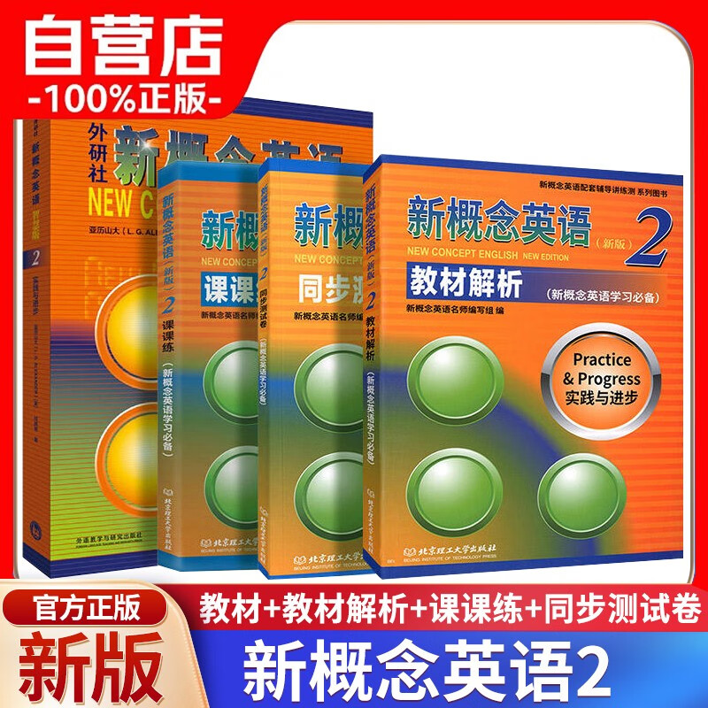 New Concept English 2 Student Book Smart Edition FLTRP New Concept 2 Textbook + Textbook Analysis + Lesson Practice + Synchronous Test Paper Set of 4 Video and Audio Books Beginner English Foreign Language Learning Zero-Starting Introduction Zero-Based Self-study Primary and Secondary School English Listening and Grammar Practice Course Exercise Book