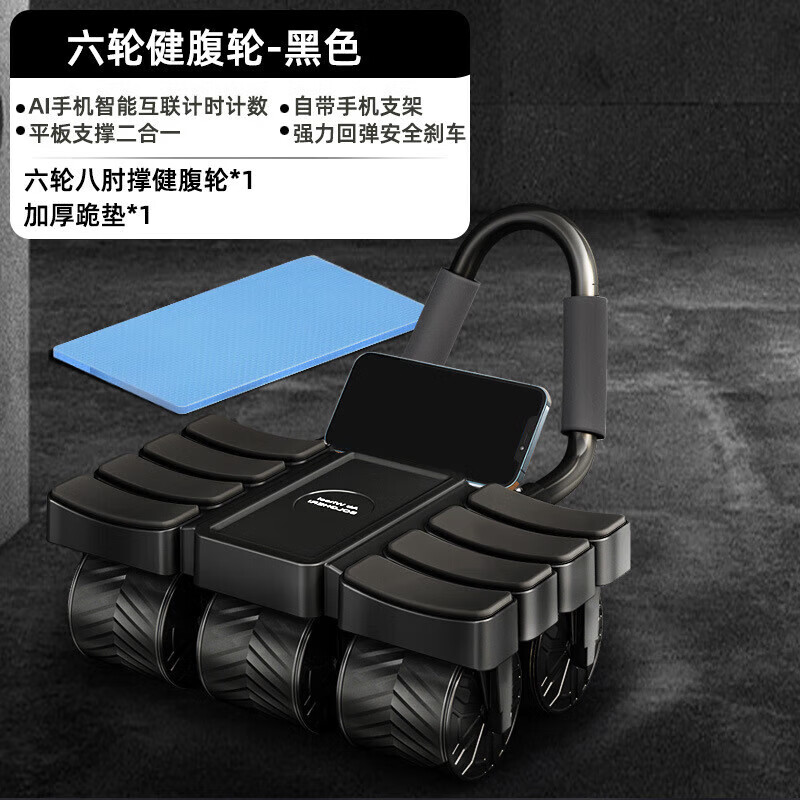 Abdominal fitness wheel, automatic rebound abdominal wheel, abdominal muscle training, abdominal muscle exercise, abdominal curling tool, home fitness equipment, upgraded automatic rebound six wheels, eight elbow supports, intelligent interconnected black + posture mat