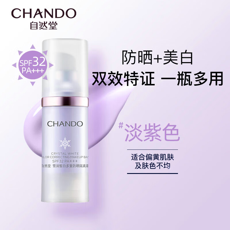 Chando Snow Whitening Multi-Sunscreen Isolation Cream Two-in-One Makeup Primer, Concealer, Repair and Moisturizer 30ml Lilac SPF32PA+++