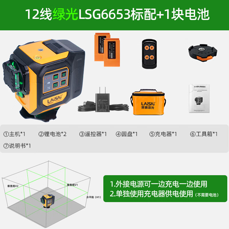 Laisai laser level green light 12-line new LSG6653 wall-mounted all-in-one machine strong light outdoor high-precision infrared 12-line green light LSG6653 dual battery