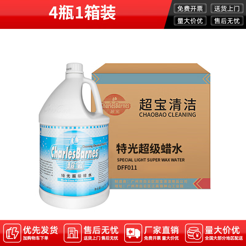 Chaobao Teguang Super Wax Water Tile Marble Wood Floor Waxing Polishing Brightener Liquid Free Polishing Wax DFF001 3.8L*4 bottles/box