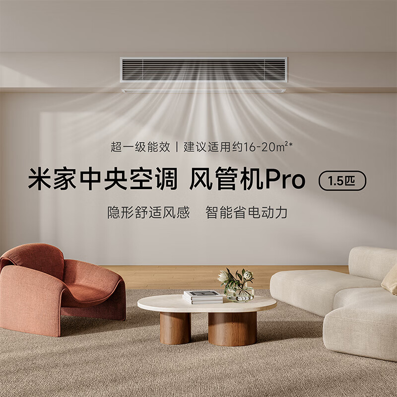 Xiaomi (MI) Mijia central air conditioner 1.5 HP duct machine pro, super energy efficiency, variable frequency heating and cooling, one-to-one duct machine, one price all-inclusive, 1.5 HP