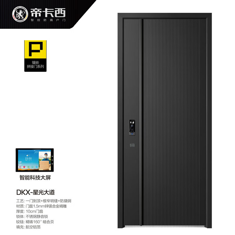 Dikasi DKX-Xingguang Avenue 2050*960 anti-theft door security door entry door smart door light luxury door