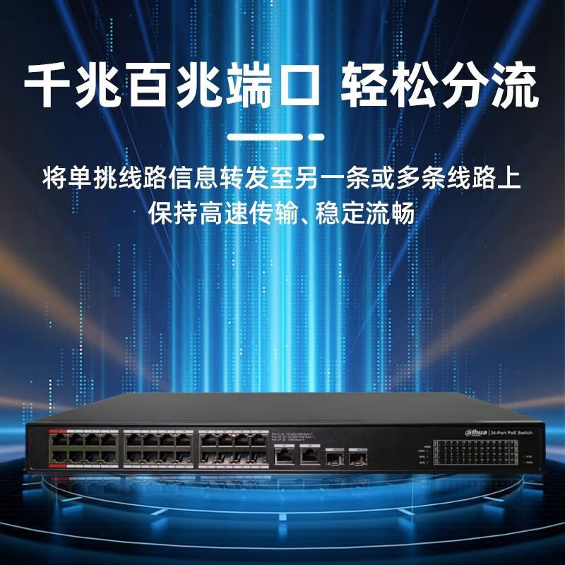 DAHUA Dahua switch 4 ports 5 ports 8 ports 16 ports 24 ports 100M Gigabit national standard 48V monitoring dedicated network cable power supply POE8 shell DH-S1800C-8ET2GT-96