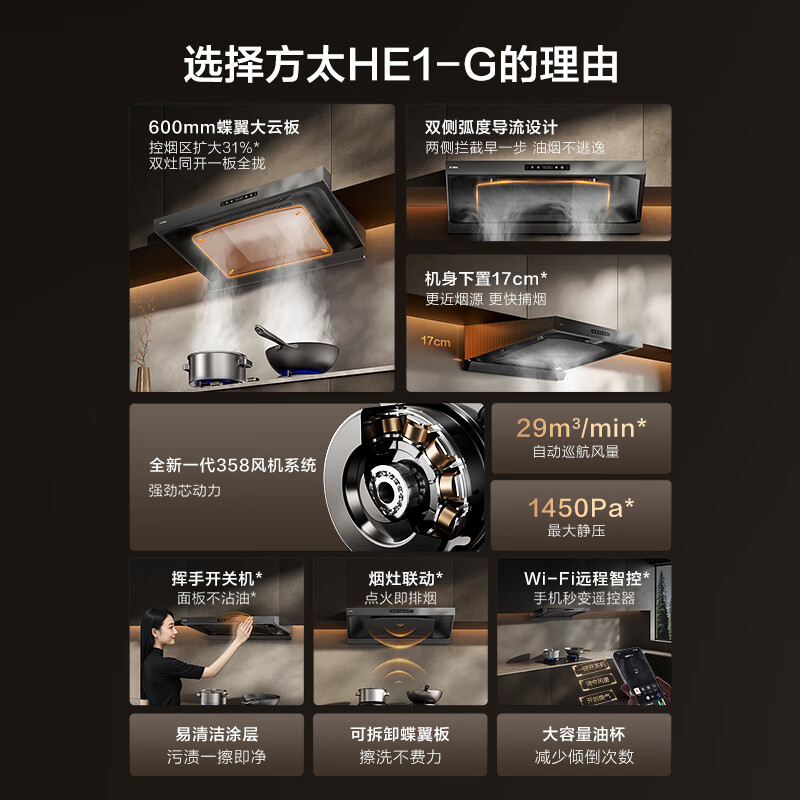 FOTILE HE1-G+03-TEK20 smoke stove set European style 29 air volume + upgraded 70% thermal efficiency timed anti-dry burning dual-function natural gas stove suction range hood stove household