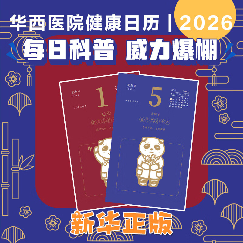 2026 Calendar Optional Desktop Calendar Horse Year Calendar New Year Diary Wall Calendar Desk Calendar Hand-Teared Calendar Ornament Creative Tear-Off Desktop Calendar New Year Gift New Year Gift Hot Selling Calendar West China Hospital Rumor Refuting Team 2026 Health Calendar