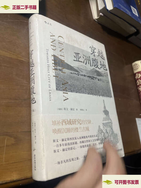 90% used second-hand Traveling through the hinterland of Asia Volume 2 An unexpected encounter with the ancient city of Loulan <The Lost Satellite> Author Liu Zichao! /Sven Hedin