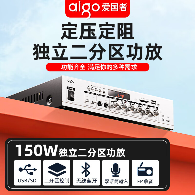 Patriot 150W constant voltage power amplifier Bluetooth two-zone professional high-power engineering broadcast power amplifier shop home background music campus broadcast