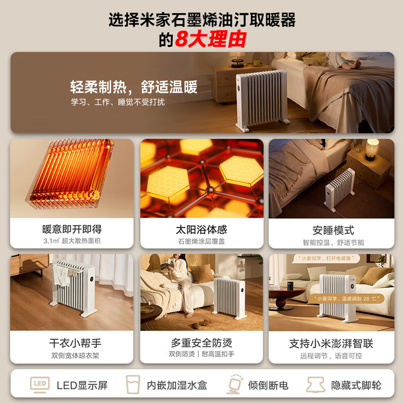 Mijia Xiaomi Heater APP Smart Graphene Oil Heater JD.com self-operated humidifying water box non-drying low-noise warm air household stove YTDNQ01ZM