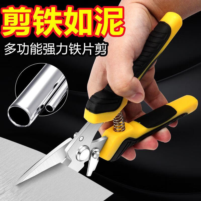 Edieu iron scissors, industrial-grade scissors for strong aluminum gusset plates, integrated ceiling scissors, stainless steel plate scissors, one set