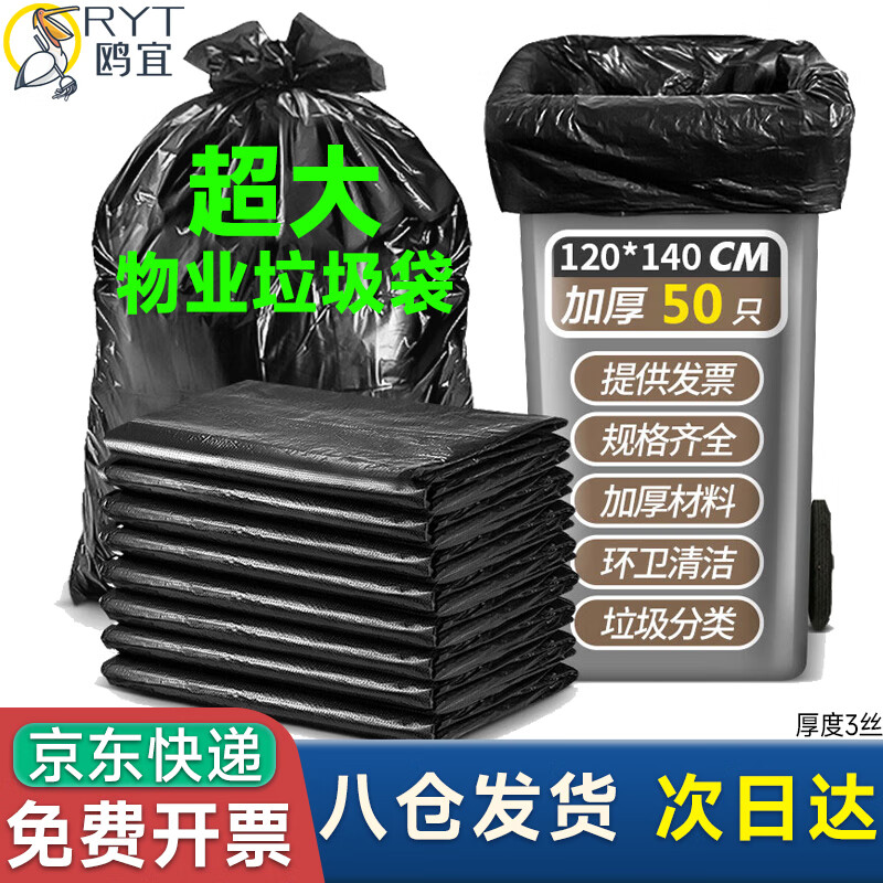 Ouyi ORYT garbage bag extra large thickened commercial property hotel office classification trash can large plastic bag black flat mouth 120*140cm*50 pieces