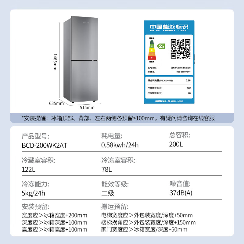 Xinfei (Frestec) 200L two-door air-cooled, frost-free, strong freezing power, slim body, energy-saving and power-saving refrigerator BCD-200WK2AT