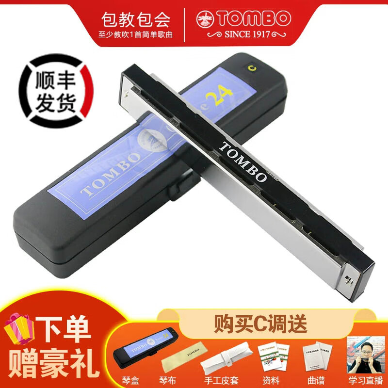 TOMBO Japan imported gongs 6624 intermediate and advanced performance 24-hole polyphonic harmonica for entry-level beginners, adults and children, 24-hole silver C key - recommended for beginners (standard model)
