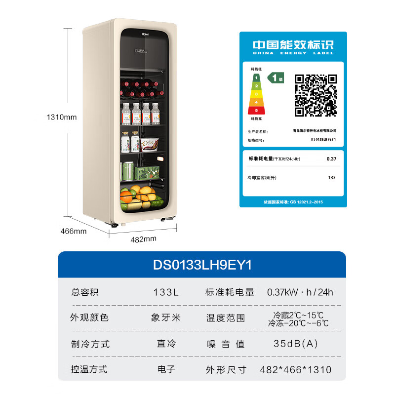 Haier ice bar home small mini refrigerator living room office bedroom single door beverage tea fruit red wine refrigeration and preservation display cabinet transparent glass door ultra-thin vertical freezer 133 liter dual temperature zone Yuanqi Bar丨Ice making in the freezer丨Ivory rice
