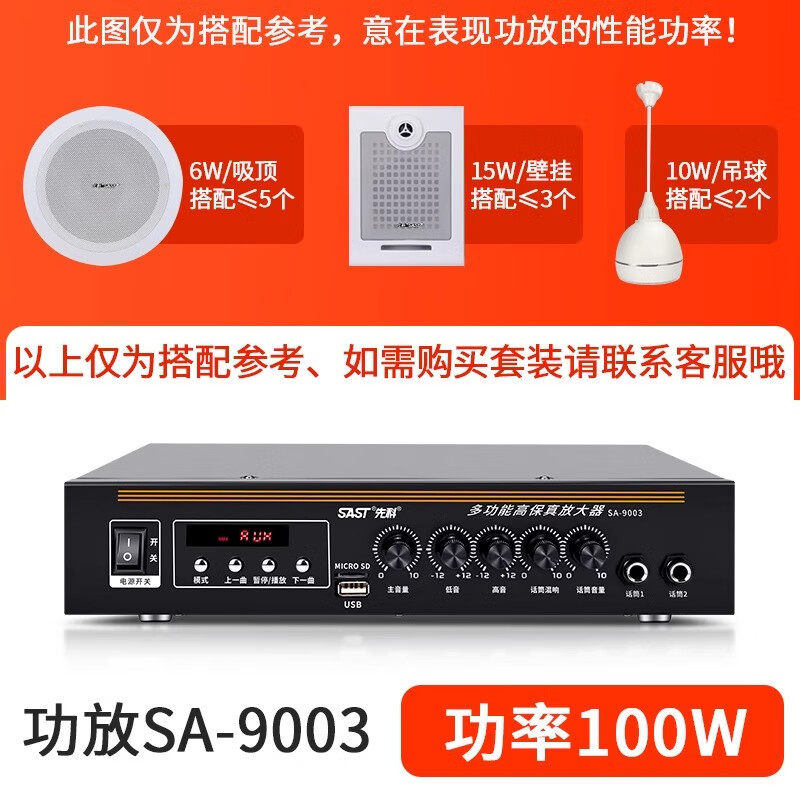 SAST 9006 Bluetooth partition power amplifier speaker speaker household fixed resistance and constant voltage audio plug-in card small public amplifier 100 watt constant resistance and constant voltage Bluetooth power amplifier