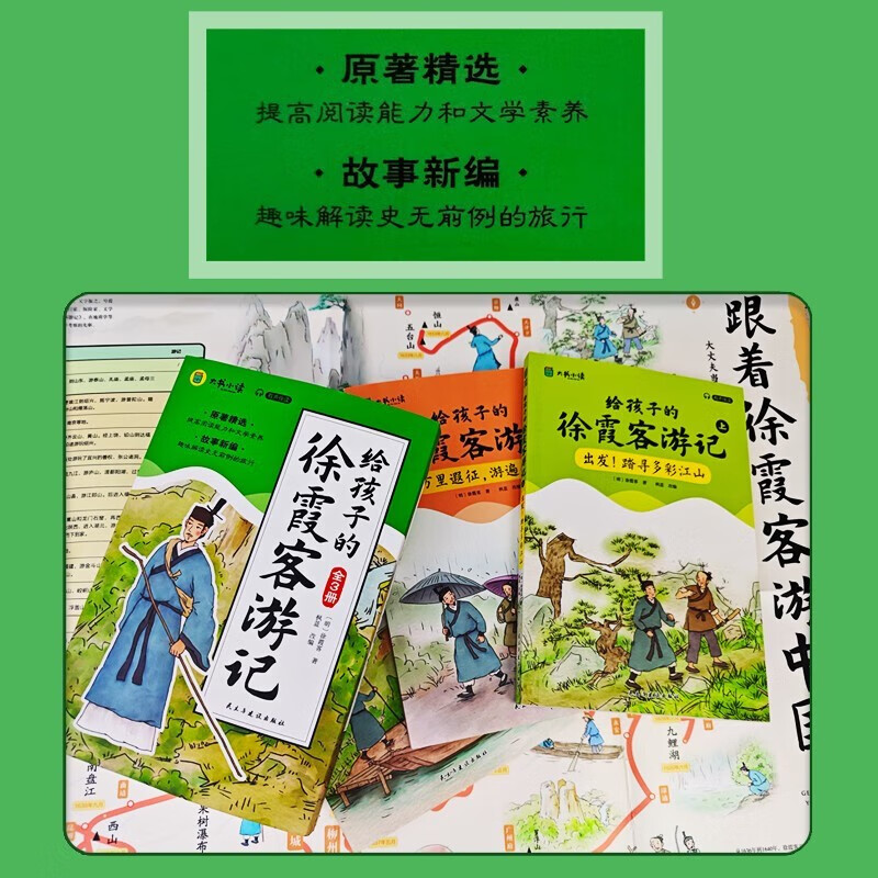 3 volumes in total, Xu Xiake’s travel notes for children, original reading for teenagers, extracurricular reading books for primary school students, full-color illustrations, Chinese geography and history travel notes