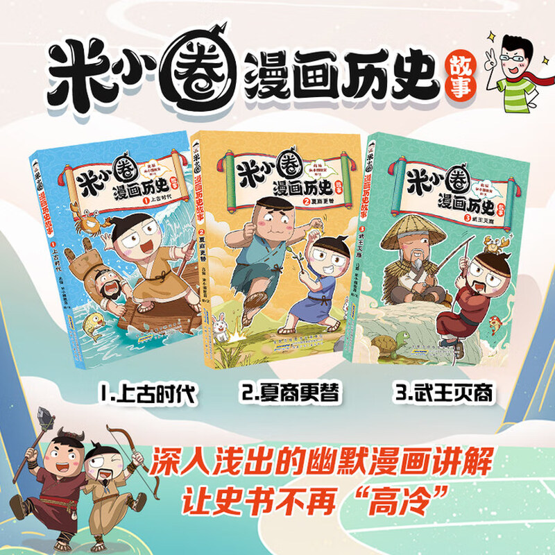 Xinhua Bookstore Official Genuine Mi Xiaoquan Comics Historical Stories 13 Complete Sets 1-13 Volumes 12 Volumes The Establishment of the Western Han Dynasty The Conflict Between Chu and Han