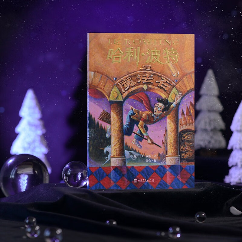 25th Anniversary Edition Harry Potter and the Philosopher's Stone 25th Anniversary Edition JD.com Self-operated People's Literature Publishing House Renewed the first edition cover Reading Children's Books Black Friday The transition from first to second grade The transition from primary to junior high school