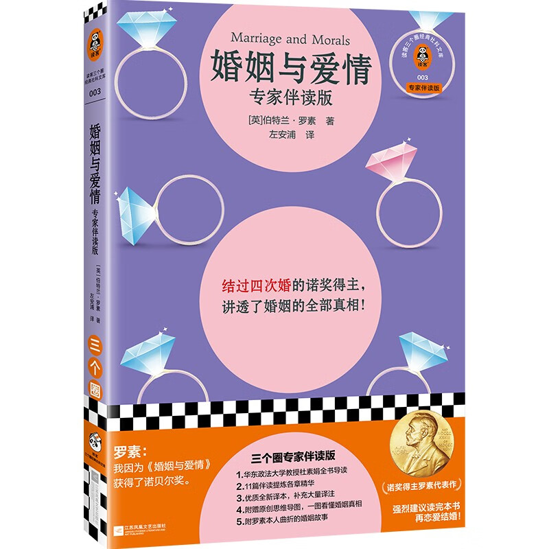 Marriage and Love (accompanied by Du Sujuan) is worthy of being a Nobel Prize winner who has been married four times. He tells the whole truth about marriage! Readers of Three Circles Classic Social Science Library
