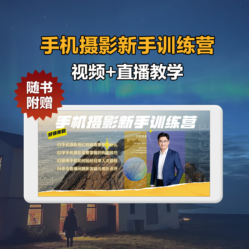 Mobile Phone Photography Manual Mobile Phone Photography Tutorial Basic Introduction to Large Characters and Large Pictures Mobile Phone Photography Skills Tutorial for Beginners to Learn Mobile Phone Photography Composition Ning Sixiao Xiao’s Photography Notes