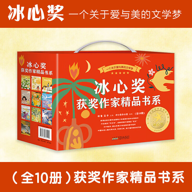 Gift box set of Bing Xin Award-winning author's best-selling book series, a complete set of 10 volumes. Must-read story books for primary school students in grades 3, 4, 5, and 6. Teachers recommend reading classic books, 8-15-year-old children's literature, teenagers' extracurricular reading books, a complete set of 10 volumes, Bing Xin Award-winning author's exquisite book series.