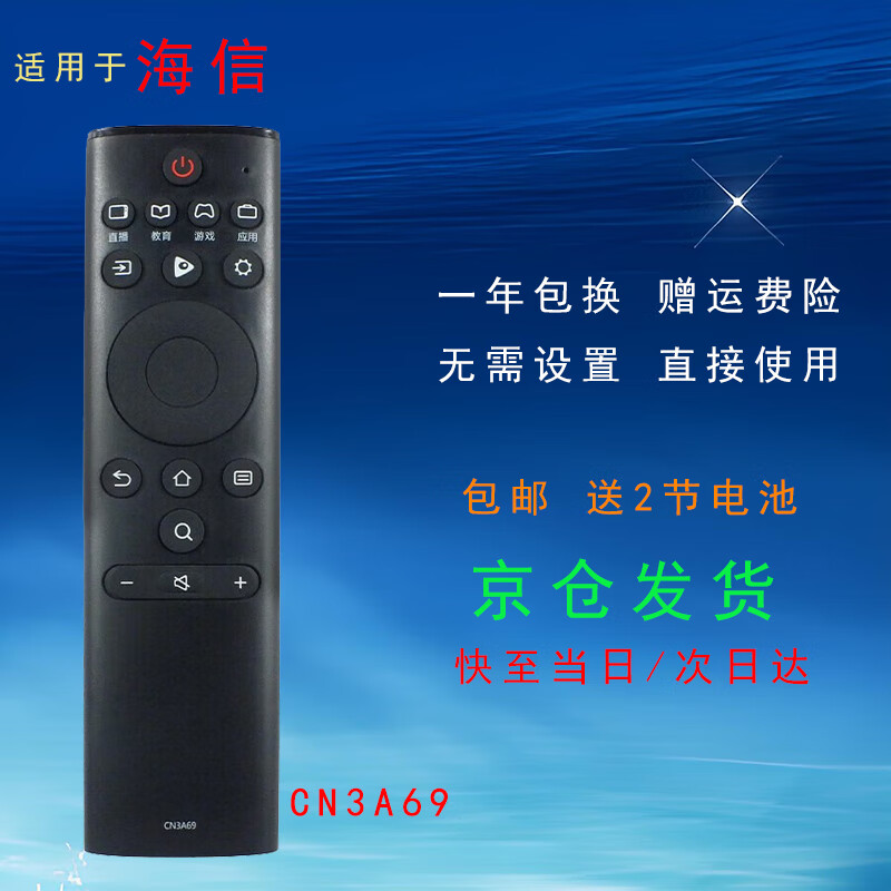 Suitable for starters Hisense TV remote control CN3A69 H43E3A H50E3A H55E3A Hisense TV remote control CN3A69 infrared model ordinary express delivery