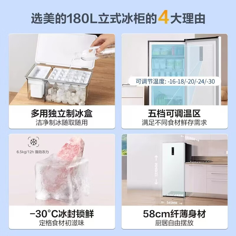 Midea 140/180 liter vertical freezer air-cooled frost-free first-level energy-saving household commercial vertical freezer refrigerated and refrigerated dual-purpose single-temperature small refrigerated freezer 180 liter air-cooled frost-free electronic temperature control 180L