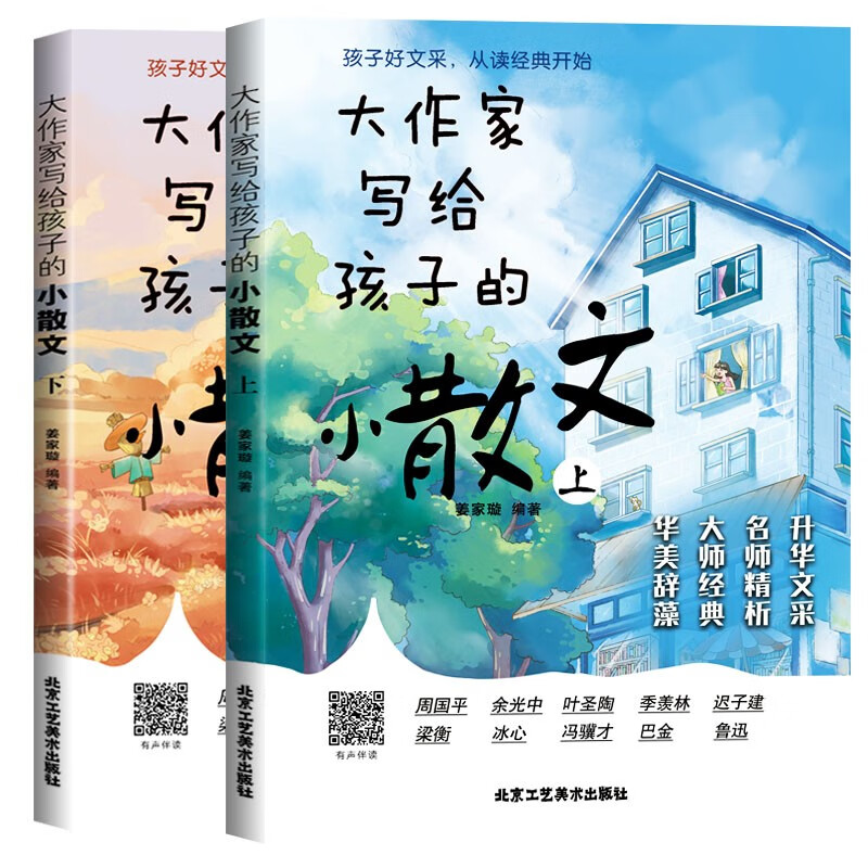 2 volumes of short prose written by great writers for children + Nobel Prize-winning work The Old Man and the Sea (3 volumes in total) Primary and middle school students can improve their Chinese writing by reading classics, laying a solid foundation in Chinese language to inspire imagination and composition.