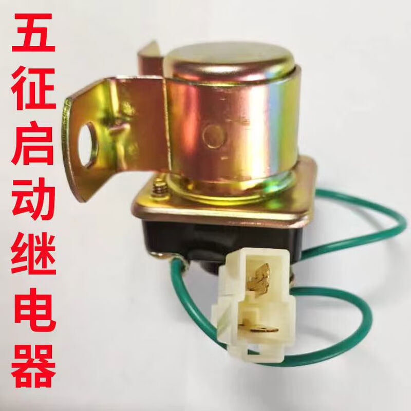 Wuzheng motor starting relay Junengwang high-power pure copper agricultural vehicle deceleration starter 12v24v modified 12v starting relay 153