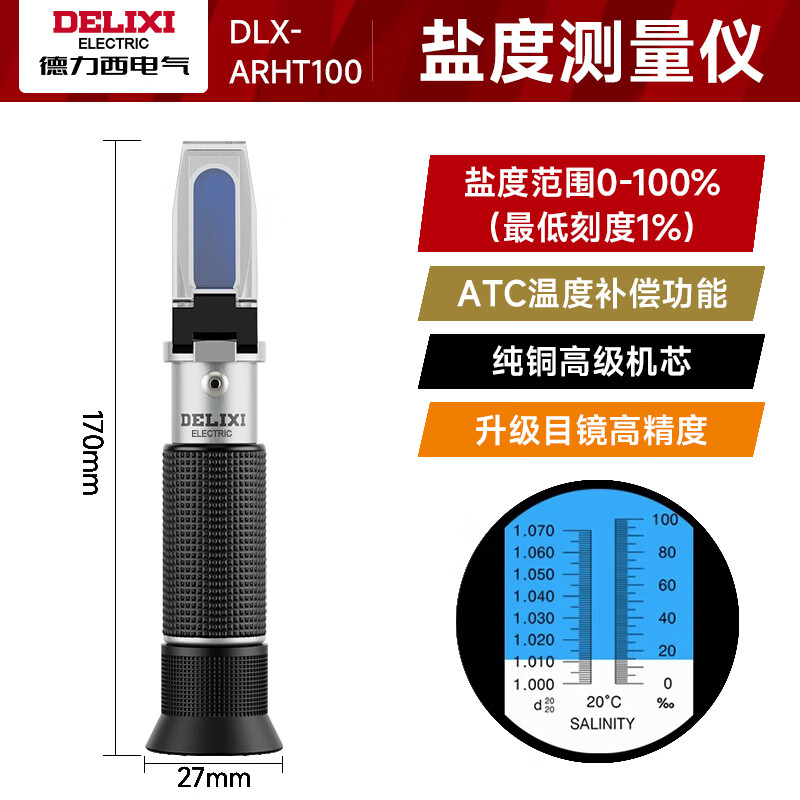 Delixi Electric Optical Seawater Salinometer Hydrometer Aquatic Product Salinity Tester High-Precision Concentration Meter Handheld Refractometer
