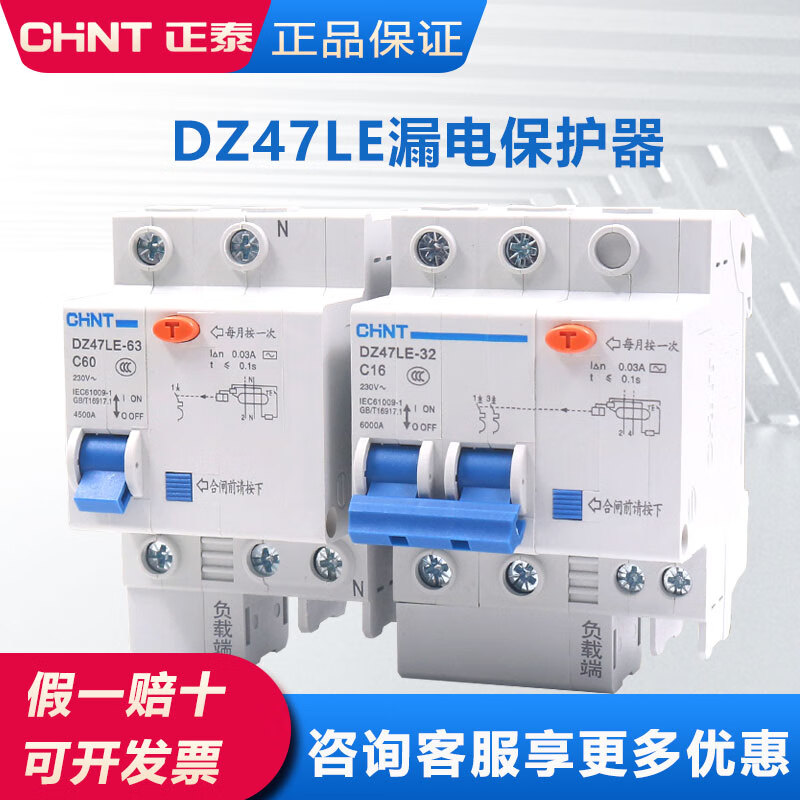 Chint DZ47LE-63/32 air switch 2P household 63A circuit breaker 20A leakage protector three-phase 380v 20A 1P+N