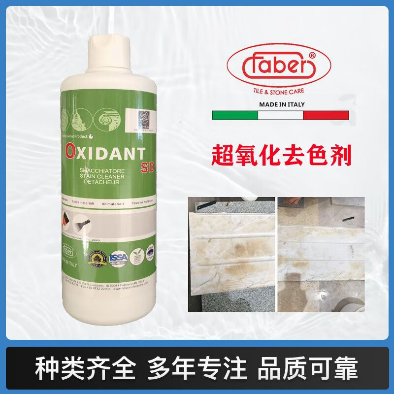 Italian Kuaiba OXIDANT superoxide detergent stone rust removal cleaning marble stain removal liquid 1000g marble rust remover MAR (20ML)