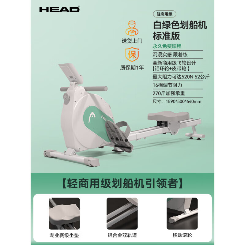 HEAD PROFASIONALHEAD rowing machine home magnetic resistance super fat burning fitness equipment comprehensive training device small boat sliding machine standard version 16-speed manual resistance adjustment丨course丨white and green