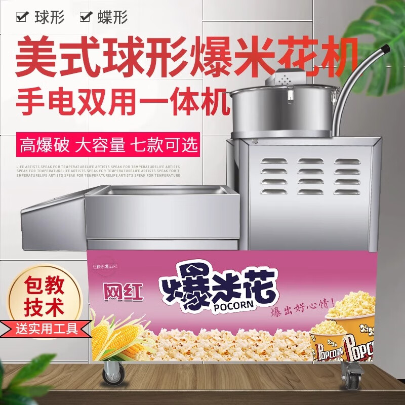 Dekbon New Commercial American Butterfly Ball Popcorn Machine Corn Popcorn Machine Cream Gas Electric Stall Electric Manual Dual-use Model Large Split Model+