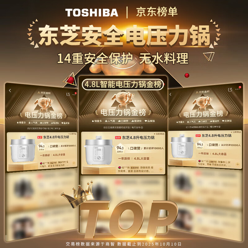 TOSHIBA 14-fold safety protection smart safety electric pressure cooker household electric pressure cooker 4-5 person rice cooker high-pressure rice cooker 4.8L PC-48MRSC(W)