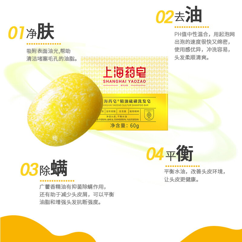 Shanghai Medicated Soap Essential Oil Sulfur Shampoo Soap-Free Base Shampoo Soap Solid Shampoo (for itchy scalp/dandruff hair)