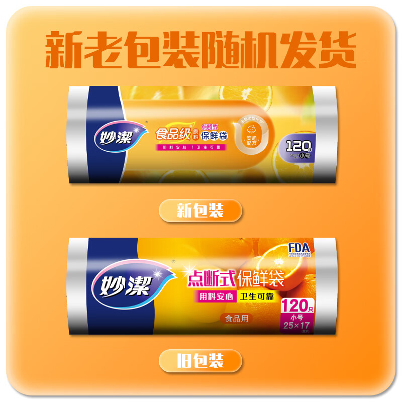 Miaojie small fresh-keeping bags 120 pieces point-break plastic food bags kitchen supermarket