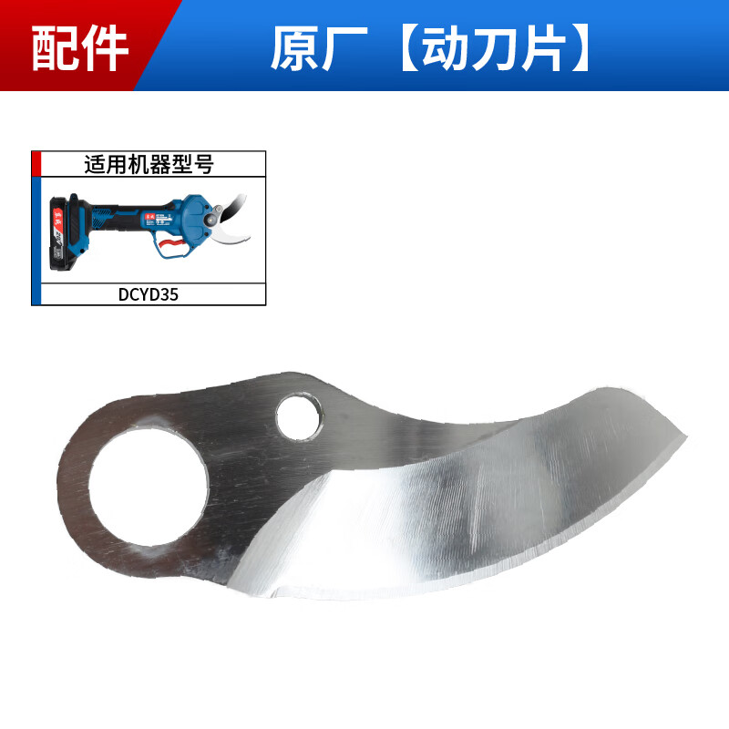 Dongcheng 25/35 pruning shear accessories fixed blade swing tooth locking control plate Hall limit sensor moving knife bearing straight gear shaft assembly suitable for DCYD35
