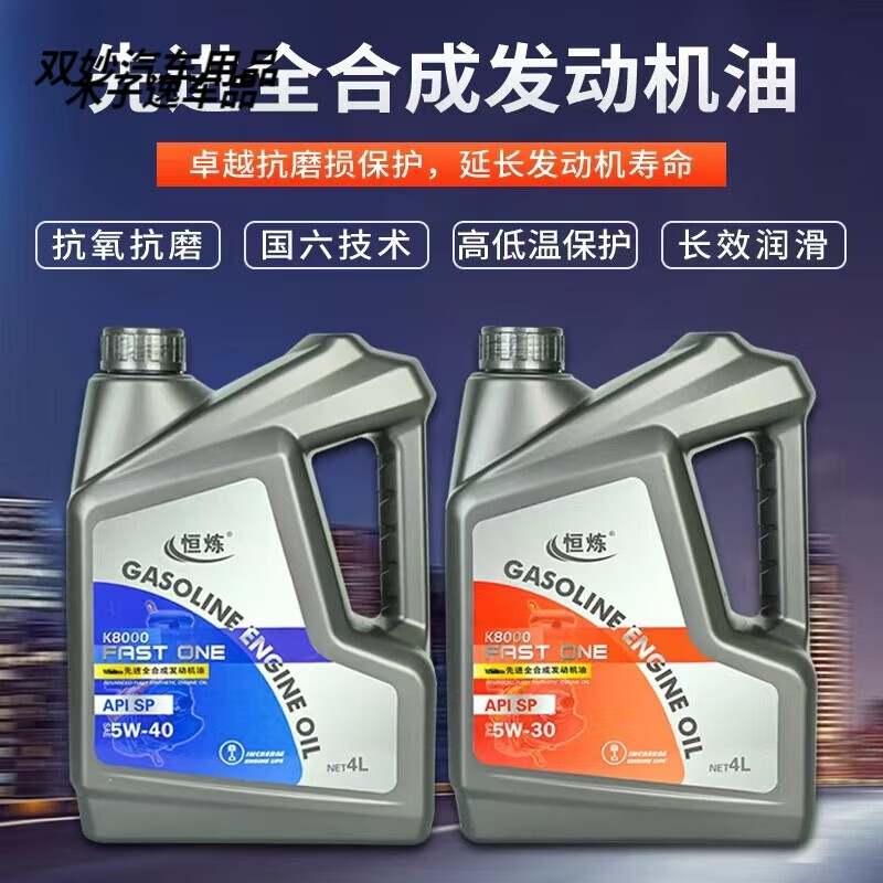 After the trip, Henglian full engine oil car engine oil SP grade 5W-40 engine oil 5W-30 four-season general 4L Henglian full engine oil SP 5W-30 4L